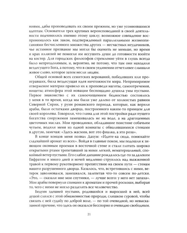 Семь столпов мудрости