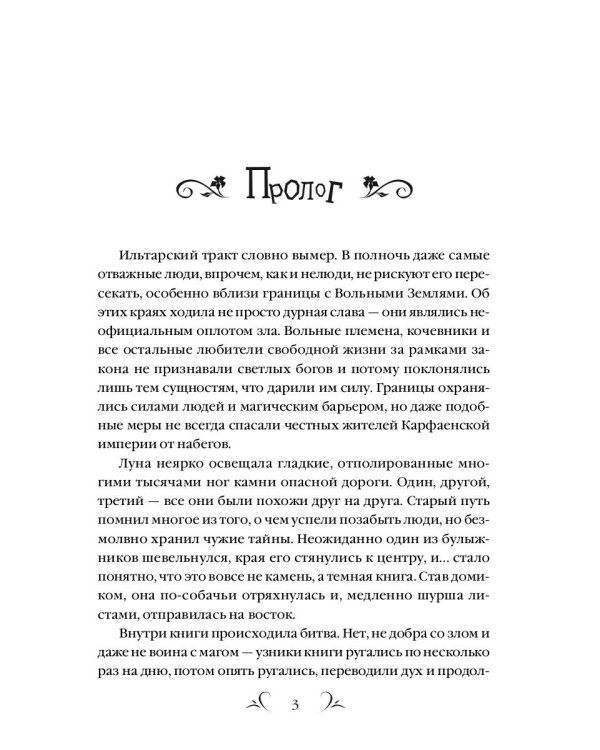 Университет Чароплетства. Мотылек. Кн. 1