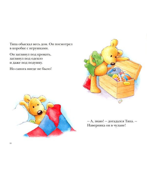 Тяпа-растяпа: рассказ в картинках