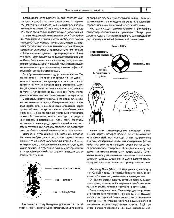 Каратэ киокушин
