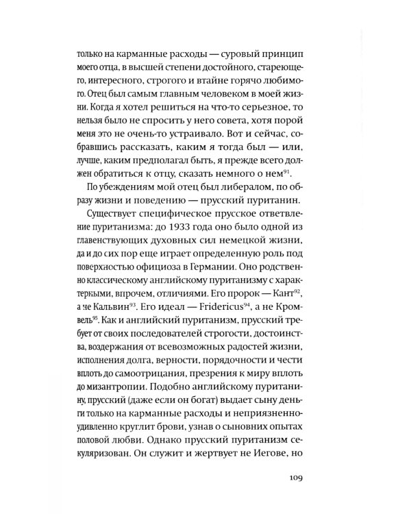 История одного немца: частный человек против тысячелетнего рейха