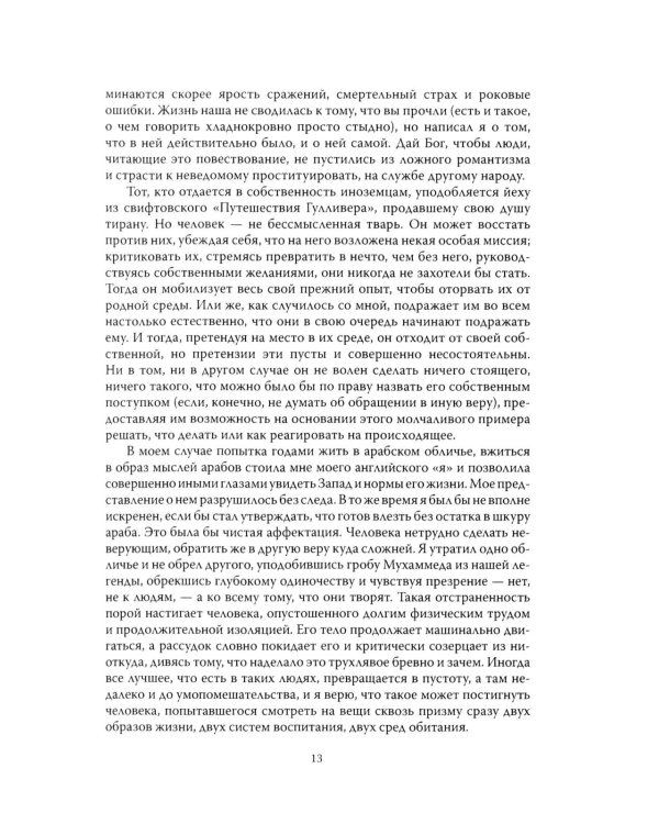 Семь столпов мудрости