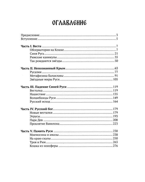 Далекие звезды Синей Руси