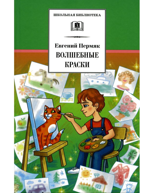 Волшебные краски