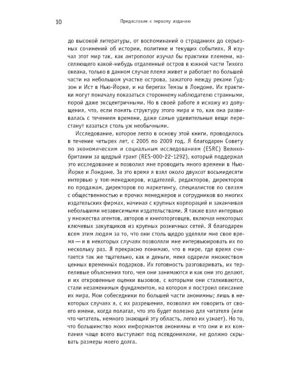 Торговцы культурой. Книгоиздательский бизнес в XXI веке