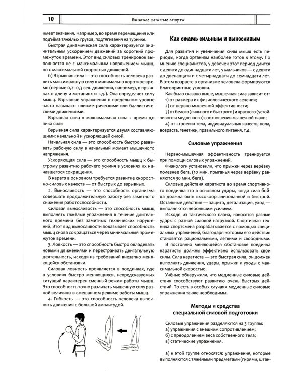 Каратэ киокушин