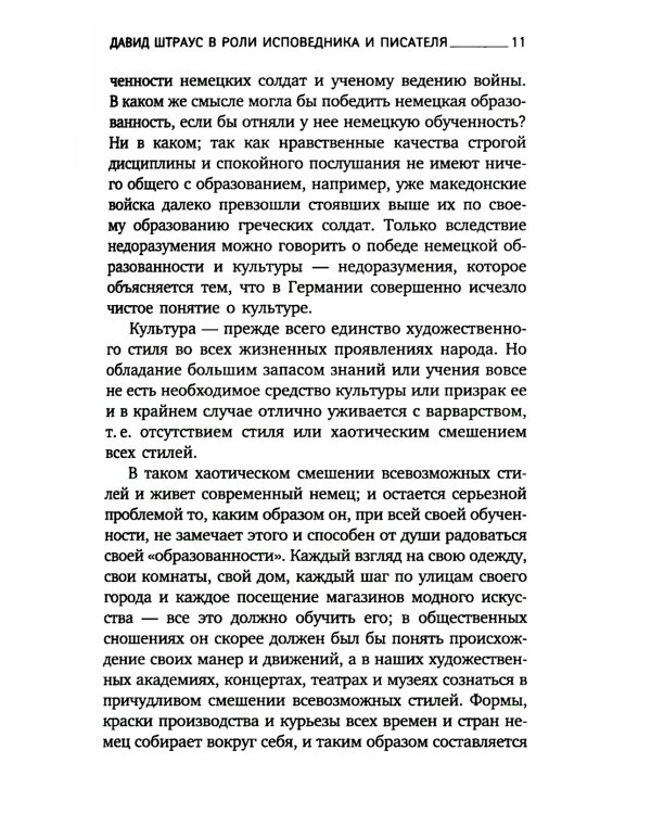 Несвоевременные размышления: Эссе