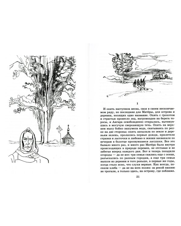 Прощание с Матёрой