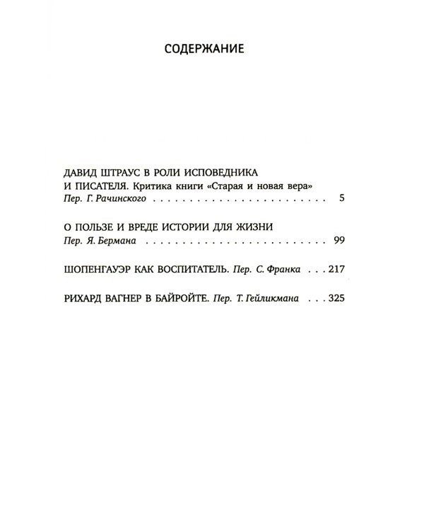 Несвоевременные размышления: Эссе