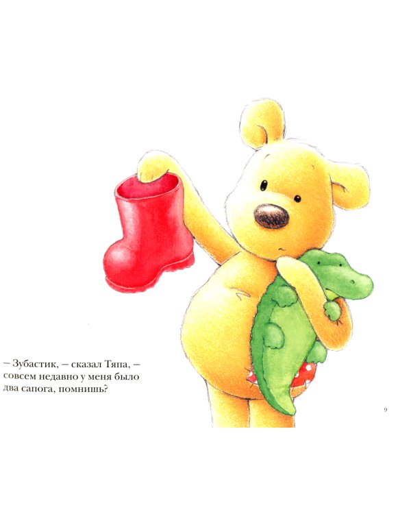 Тяпа-растяпа: рассказ в картинках