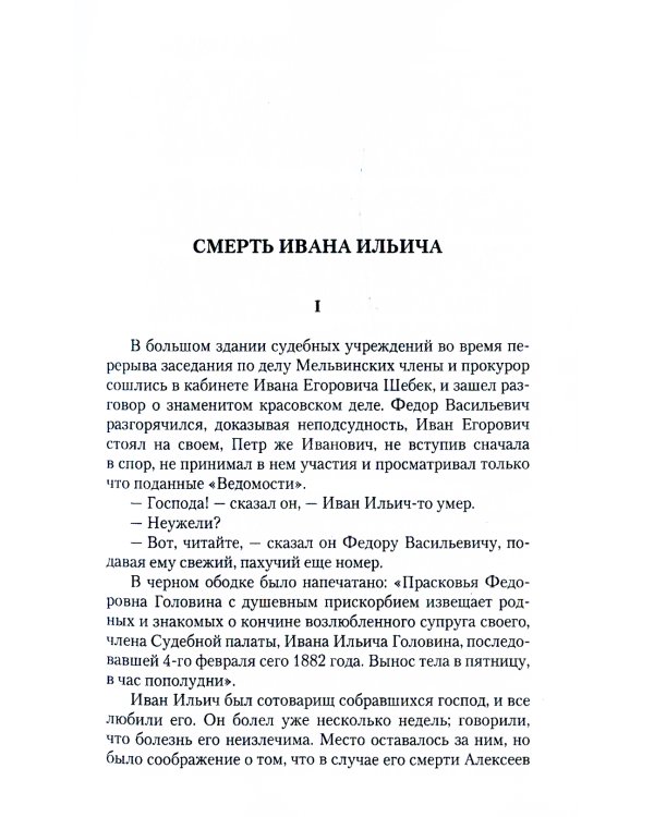 Смерть Ивана Ильича. Крейцерова соната. Отец Сергий