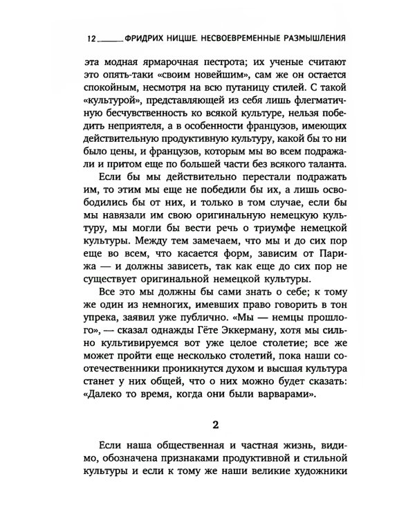 Несвоевременные размышления: Эссе