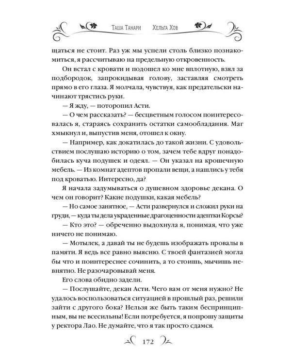 Университет Чароплетства. Мотылек. Кн. 1