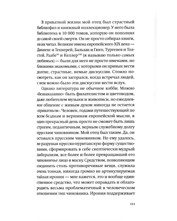 История одного немца: частный человек против тысячелетнего рейха