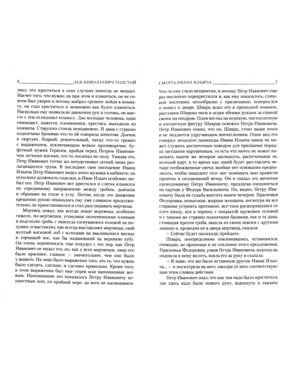Смерть Ивана Ильича. Крейцерова соната. Отец Сергий