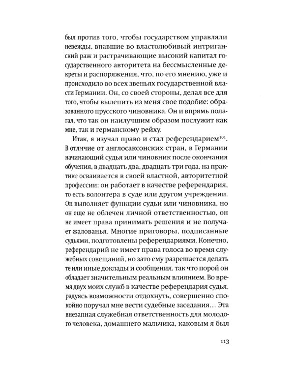 История одного немца: частный человек против тысячелетнего рейха