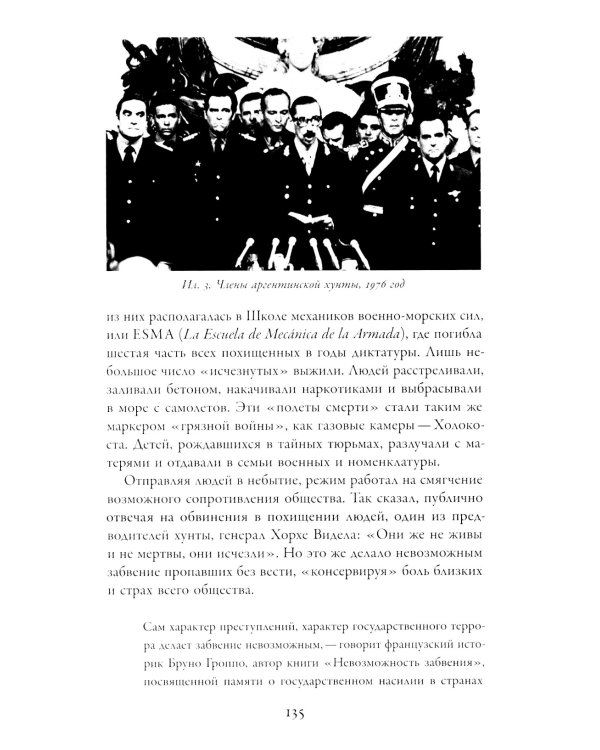 Неудобное прошлое: память о государственных преступлениях в России и других странах. 5-е изд