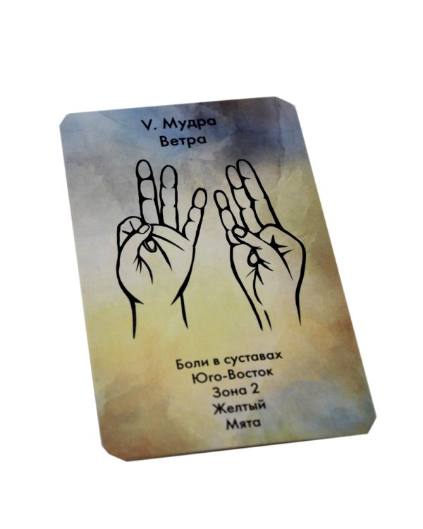 Мудры (32 карты. Арт: 47444.)