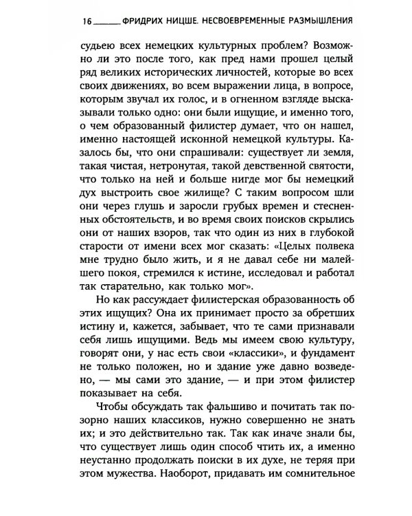 Несвоевременные размышления: Эссе