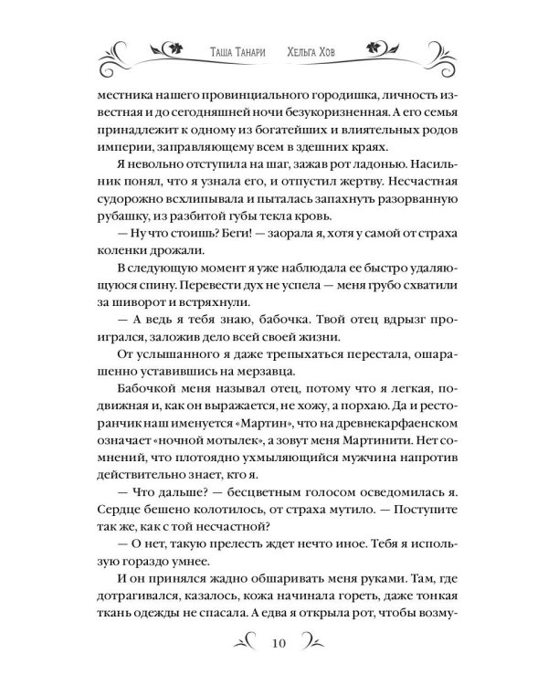 Университет Чароплетства. Мотылек. Кн. 1