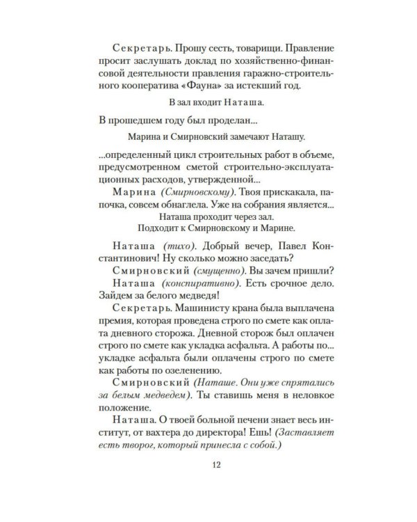 Гараж: киноповести