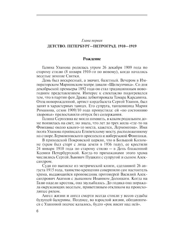 Галина Уланова. Одиночество богини. 3-е изд
