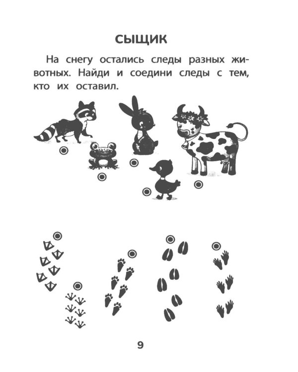 Прятки с природой: готовимся к школе