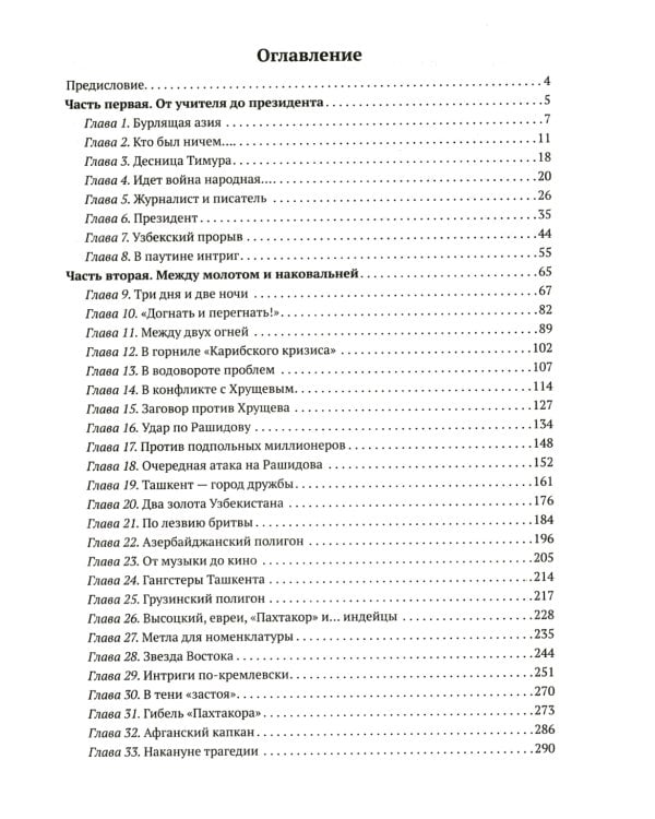 Дело «красного узбека». Дело, развалившее СССР