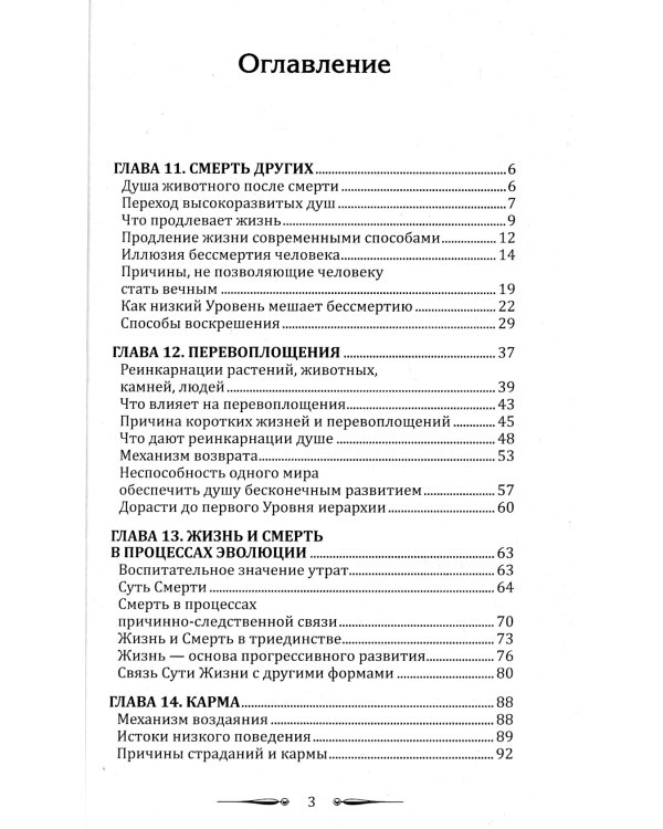 Человек золотой расы. Рождение. Смерть. Карма. Книга 4. Часть 2