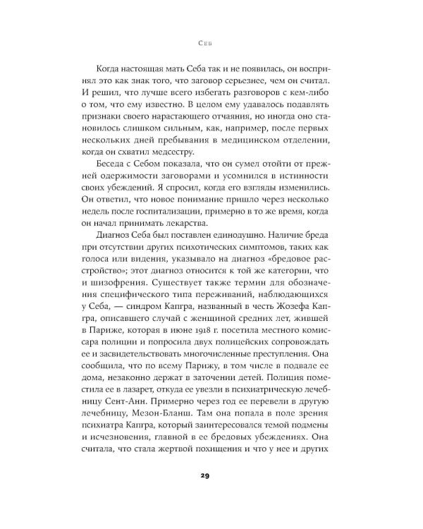 Преступный разум: Судебный психиатр о маньяках, психопатах, убийцах и природе насилия