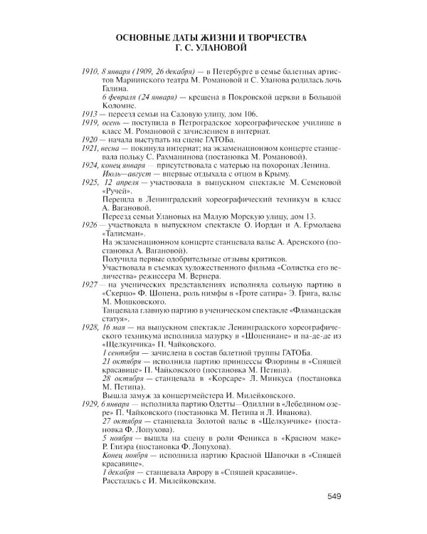 Галина Уланова. Одиночество богини. 3-е изд