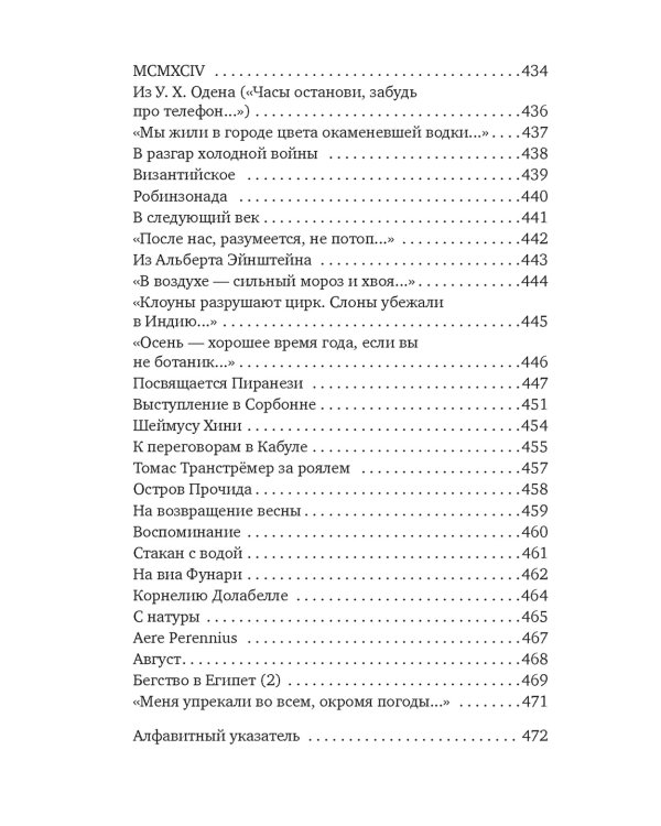 Урания. Пейзаж с наводнением: стихотворения