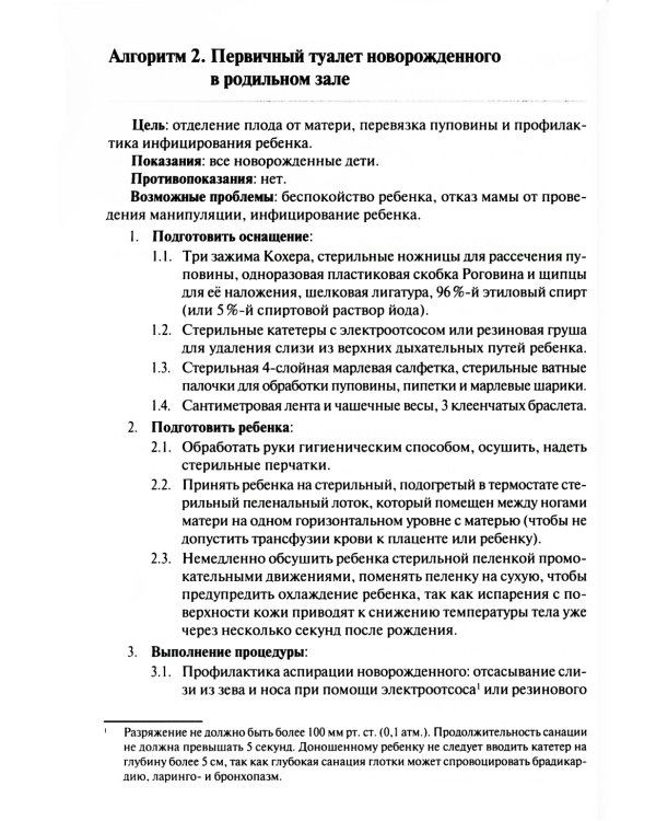 Практические навыки при работе со здоровым ребенком: методическое пособие