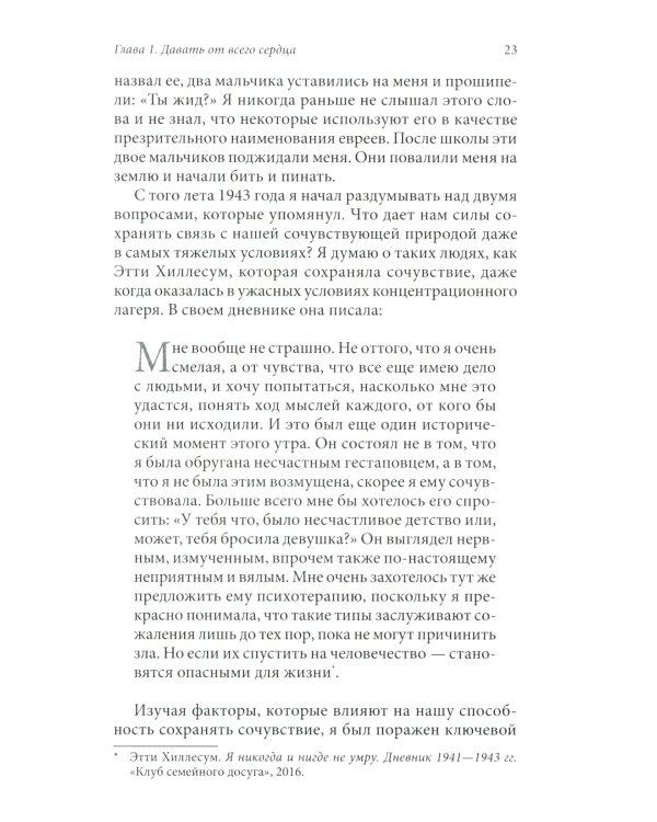 Язык жизни. Ненасильственное общение