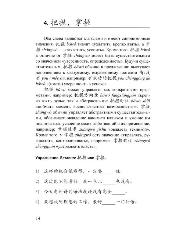 Китайские синонимы: просто о сложном. Справочник по употреблению с объяснениями и примерами: Учебное пособие