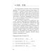 Китайские синонимы: просто о сложном. Справочник по употреблению с объяснениями и примерами: Учебное пособие