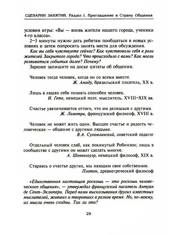 Психологическая азбука. Программа развивающих занятий в 4-м классе