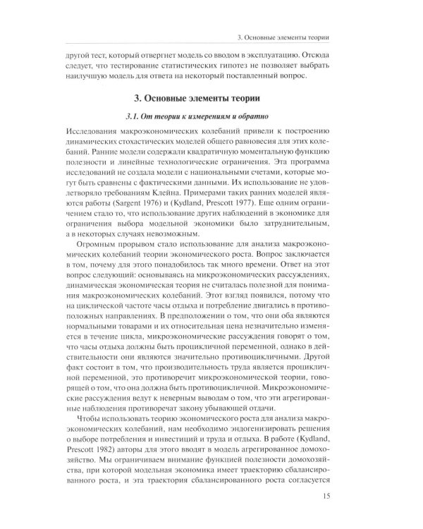 Справочное руководство по макроэкономике: В 5 кн. Кн. 4. Модели экономического роста и краткосрочных колебаний