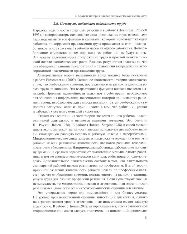 Справочное руководство по макроэкономике: В 5 кн. Кн. 4. Модели экономического роста и краткосрочных колебаний
