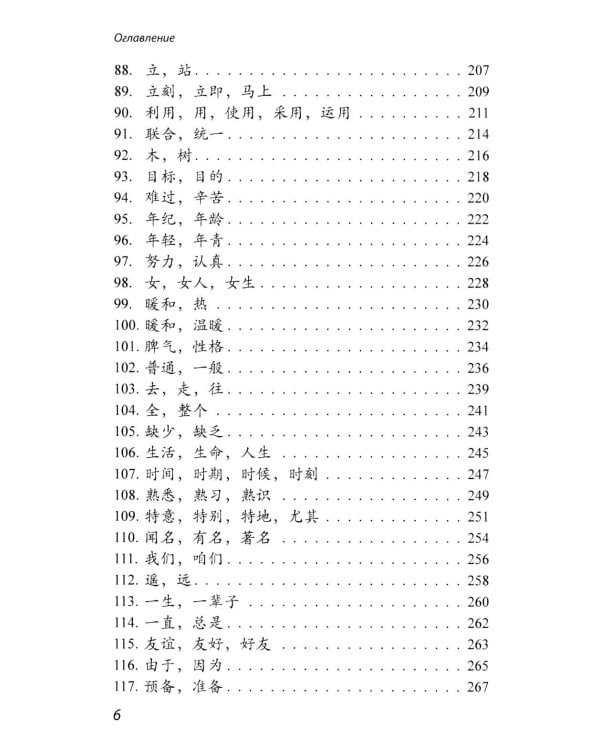 Китайские синонимы: просто о сложном. Справочник по употреблению с объяснениями и примерами: Учебное пособие