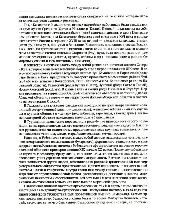 Дело «красного узбека». Дело, развалившее СССР
