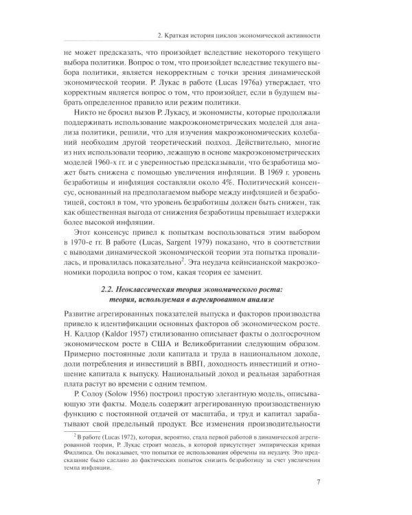 Справочное руководство по макроэкономике: В 5 кн. Кн. 4. Модели экономического роста и краткосрочных колебаний