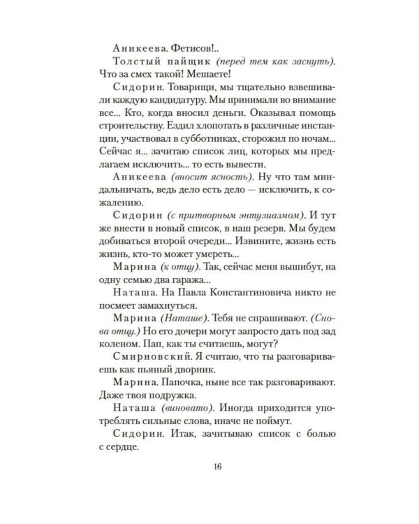 Гараж: киноповести