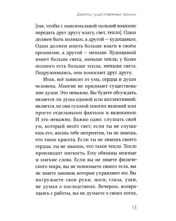 Завет Любви. Кн. 3