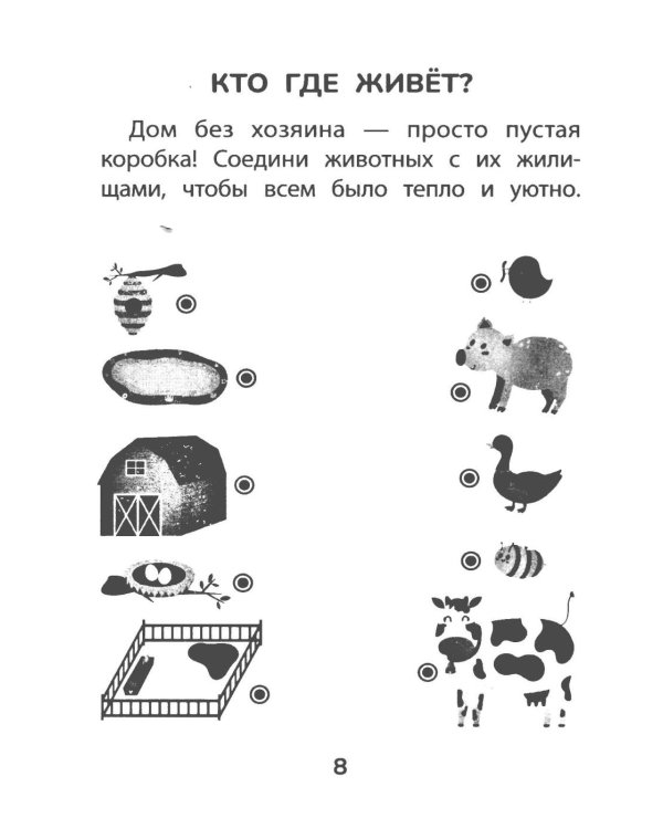 Прятки с природой: готовимся к школе