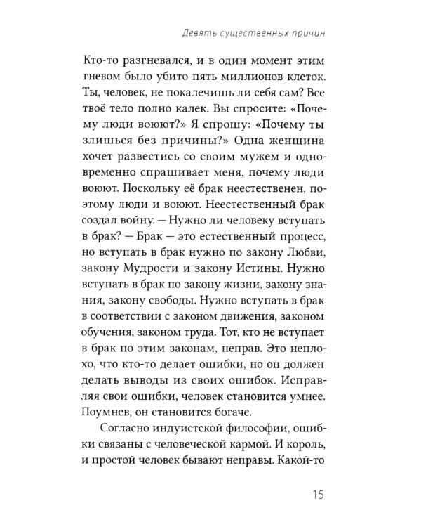 Завет Любви. Кн. 3