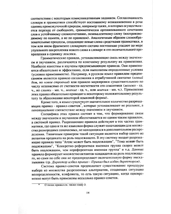 Очерки по общим и прикладным вопросам языкознания: Универсальное, типовое и специфичное в языке