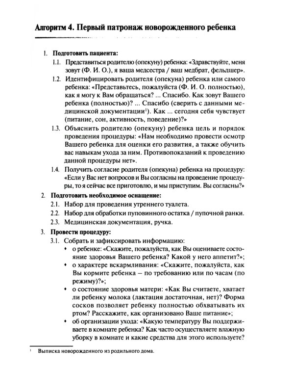 Практические навыки при работе со здоровым ребенком: методическое пособие