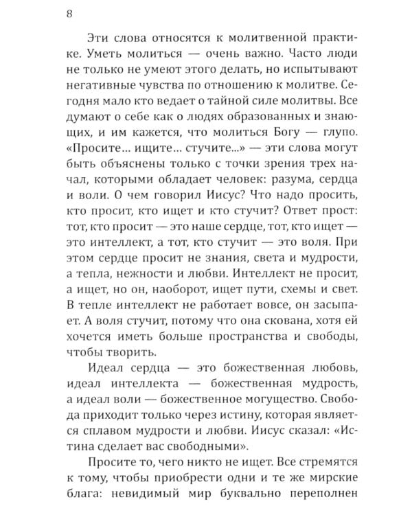 Молитвы силы. Формулы преображения