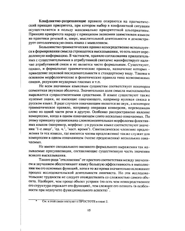 Очерки по общим и прикладным вопросам языкознания: Универсальное, типовое и специфичное в языке